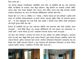 बज्रयोगिनी_जात्रा_सरोकारवाला_निकायहरुको_बैठक_page_0001.jpg